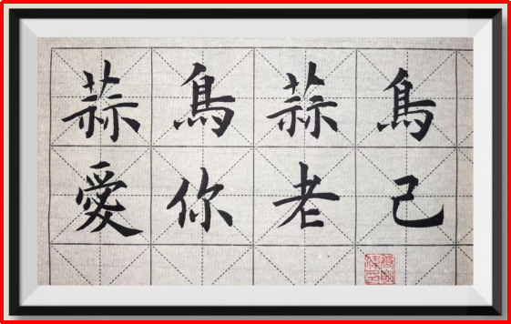 Tang Mingwei&rsquo;s calligraphy work